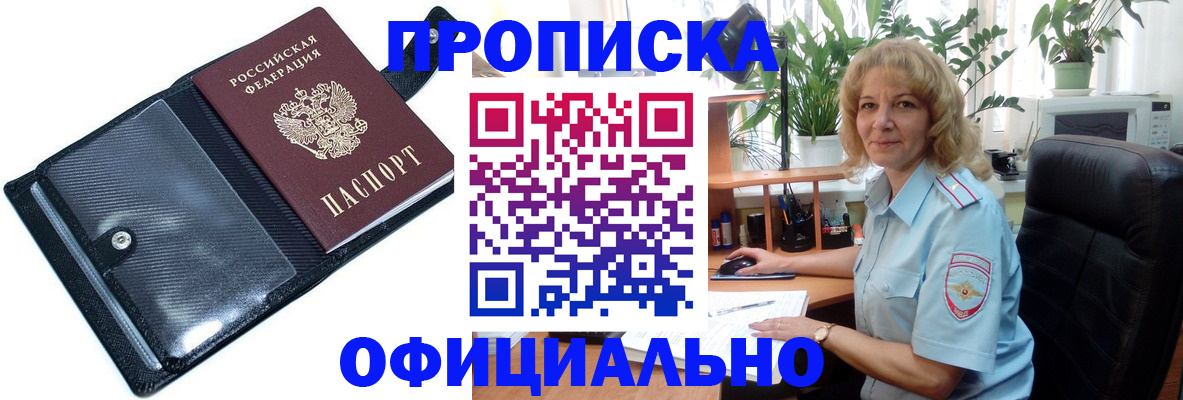 прописка ребенка в Назрани